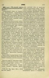 1895. Июня 1. — Об издании нового штата Императорской Публичной Библиотеки