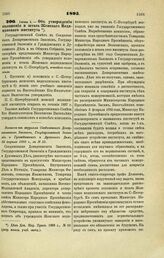 1895. Июня 1. — Об утверждении положения и штата Женского Медицинского института