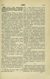 1895. Июня 5. — Об упразднении Суражской прогимназии и преобразовании Уманской и Черкасской прогимназий