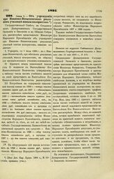 1895. Июня 5. — Об учреждении при Иваново-Вознесенском реальном училище школы колористов