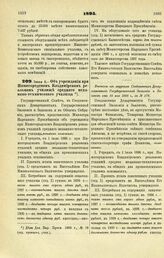 1895. Июня 5. — Об учреждении при Нижегородском Владимирском реальном училище среднего механико-технического училища