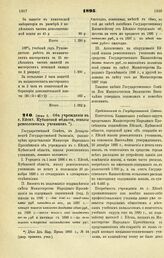 1895. Июня 5. — Об учреждении в г. Ейске, Кубанской области, школы ремесленных учеников