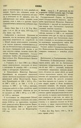 1895. Июня 5. — О расходе на содержание пятого класса при Гатчинском городском училище