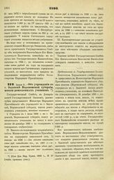 1895. Июня 5. — Об учреждении в г. Задонске Воронежской губернии, школы ремесленных учеников