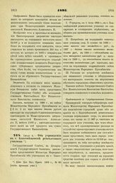 1895. Июня 5. — Об учреждении в г. Благовещенске ремесленного училища