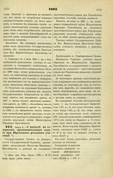 1895. Июня 5. — О расходе на содержание приготовительного класса при Юрьевском реальном училище