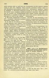 1895. Июня 5. — О преобразовании Московской шестиклассной прогимназии в полную гимназию