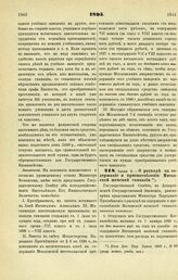 1895. Июня 5. — О расходе на содержание и приспособление Митавской женской гимназии