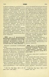 1895. Июня 9. — О предоставлении Московскому дворянству некоторых льгот при помещении детей в Московскую прогимназию и права наблюдения за ходом учебно-воспитательного дела в этом заведении. Высочайше разрешенный всеподданнейший доклад