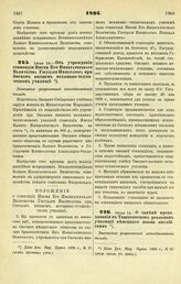 1895. Июня 14. — Об учреждении стипендии Имени Его Императорского Величества Государя Императора при Омском низшем механико-техническом училище. Высочайше разрешенный всеподданнейший доклад