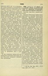 1895. Августа 15. — О мерах к улучшению учебно - воспитательной части в Петровско-Александровском пансионе-приюте в Москве. Высочайше разрешенный всеподданнейший доклад