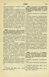 1895. Сентября 30. — Об учреждении при Симбирской гимназии двух стипендий Имени Императоров Александра II и Александра III