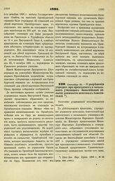 1895. Сентября 30. — О разрешении учредить при приходских и начальных училищах Закаспийской области должности почетных блюстителей. Высочайше разрешенный всеподданнейший доклад