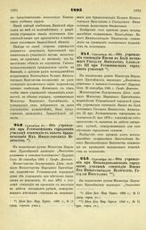 1895. Сентября 30. — Об учреждении при Устюженском городском училище стипендии в память бракосочетания Их Императорских Величеств