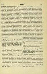 1895. Сентября 30. — О присвоении Имени Ее Императорского Величества Государыни Императрицы Александры Феодоровны женскому училищу в станице Брюховецкой, Кавказского отдела, Кубанской области