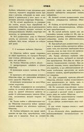 1895. Октября 19. — Об учреждении Саратовского общества естествоиспытателей и любителей естествознания