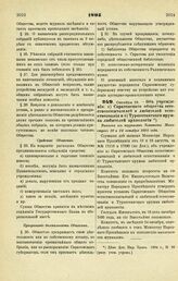 1895. Октября 19. — Об учреждении а) Саратовского общества естествоиспытателей и любителей естествознания и б) Туркестанского кружка любителей археологии