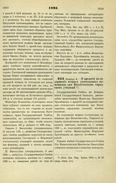 1895. Ноября 6. — О кредите на содержание второго учительского помощника при Весьегонском городском училище