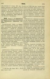 1895. Ноября 6. — О кредите на содержание учительского помощника при Каширском городском училище