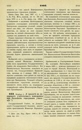 1895. Ноября 6. — О кредите на содержание учительского помощника при Лальском городском училище