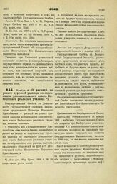 1895. Ноября 6. — О расходе на уплату курсовой разницы по содержанию дополнительного класса Выборгского реального училища