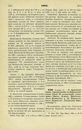 1895. Ноября 10. — О присвоении вновь учреждаемым в Борисоглебском уезде 20 начальным училищам — Имен Вашего Императорского Величества и Ее Императорского Величества Государыни Императрицы