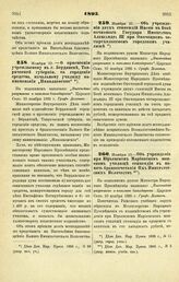 1895. Ноября 10. — О присвоении учреждаемому в г. Бердянске, Таврической губернии, на городские средства, начальному училищу наименования «Николаевское»