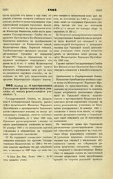 1895. Ноября 13. — О преобразовании Уральского русско-киргизского училища в школу ремесленных учеников