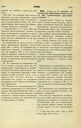 1895. Ноября 13. — О кредите на содержание приготовительного класса при Ташкентском реальном училище