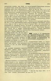 1895. Ноября 13. — О преобразовании Кривцово-Лавровского начального училища в двухклассное сельское училище, с присвоением ему наименования «Лавровского»