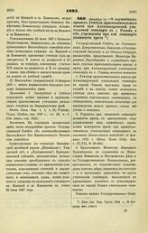 1895. Декабря 11. — О служебных правах учителя приготовительного класса при Александровской учительской семинарии в г. Рязани и об учреждении при сей семинарии должности врача