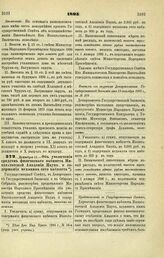 1895. Декабря 11. — Об увеличении средств физического кабинета Императорской Академии Наук и содержания механика сего кабинета