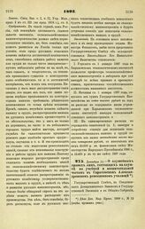 1895. Декабря 11. — О служебных правах лиц, состоящих на службе по учебной и воспитательной частям в Саратовском Александровском ремесленном училище