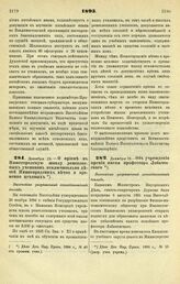 1895. Декабря 19. — О приеме в Нижегородскую школу ремесленных учеников исключительно детей Нижегородских вечно и временно цеховых. Высочайше разрешенный всеподданнейший доклад