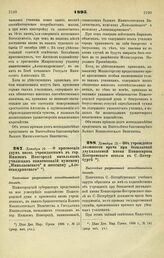 1895. Декабря 19. — О присвоении двум вновь учрежденным в гор. Нижнем Новгороде начальным училищам наименований: мужскому «Николаевского» и женскому «Александринского». Высочайше разрешенный всеподданнейший доклад