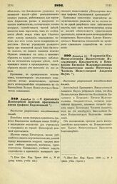 1895. Декабря 19. — О присвоении Пятигорской женской прогимназии имени графини Евдокимовой. Высочайше разрешенный всеподданнейший доклад