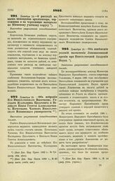 1895. Декабря 19. — О расходе на наем помощника архитектора, чертежника и на чертежные материалы по Киевскому учебному округу. Высочайше разрешенный всеподданнейший доклад