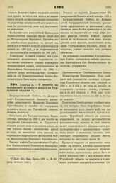 1895. Декабря 25. — О пособии на содержание аульных школ в Тургайской области