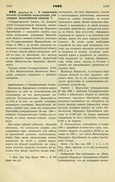 1895. Декабря 25. — О назначении пособия сельским начальным училищам Закаспийской области