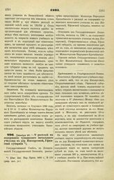 1895. Декабря 25. — О расходе на содержание чувашского начального училища в дер. Ишпарсовой, Уфимской губернии