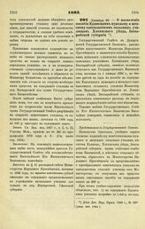 1895. Декабря 25. — О назначении пособия Единецким мужскому и женскому одноклассным сельскими, училищам Хотинского уезда, Бессарабской губернии