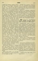 1895. Декабря 25. — О расходе на выдачу пособия русским начальным училищам в Финляндии