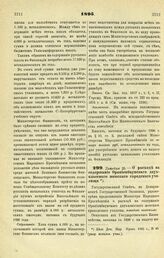 1895. Декабря 25. — О расходе на содержание Ораниенбаумского двухклассного женского городского училища