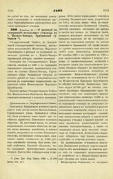 1895. Декабря 25. — О расходе на содержание начального училища в с. Кизил-Закир, Эриванской губернии