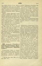 1895. Декабря 25. — О пособии на содержание двухклассных приходских училищ в селениях Воронцовке и Квемочалах, Тифлисской губернии