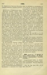 1895. Декабря 25. — О кредите на наем второго учителя для Микряковского одноклассного сельского училища