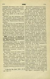 1895. Декабря 25. — О кредите на содержание учительского помощника при Краснинском двухклассном городском училище