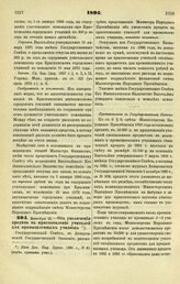 1895. Декабря 25. — Об увеличении кредита на приготовление учителей для промышленных училищ