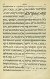 1895. Декабря 25. — Об учреждении при Ташкентском реальном училище должности учителя сартовского языка