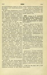 1895. Декабря 29. — О включении должности лектора русского языка при Императорском Варшавском университете в список должностям, освобождающим от призыва в войска